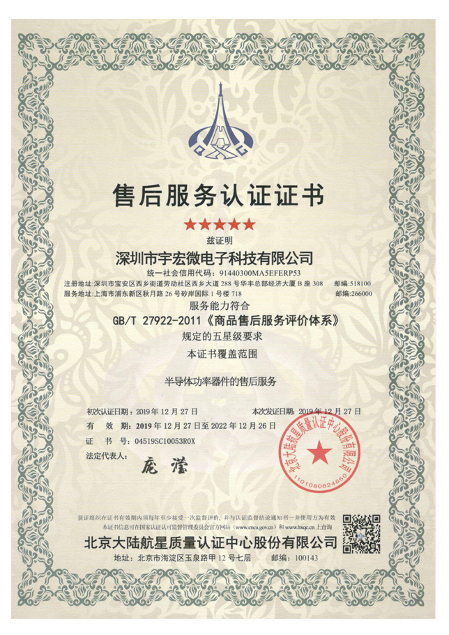 After sale five star certificate electronic file 2020